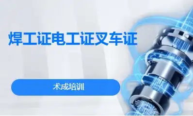 焊工证电工证叉车证