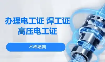 办理电工证 焊工证 高压电工证
