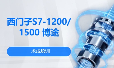 西门子S7-1200/1500 博途